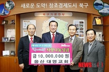 대영교회, 성금 1천만원 전달
