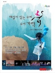 합천군, 해설이 있는 우리춤 우리가락’공연