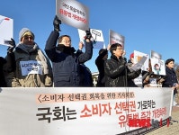유통법 개정 촉구하는 시민단체 회원들
