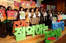 다 함께 전기절약!