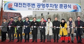 대전 동구, 대전천 주변 공영주차장 준공식