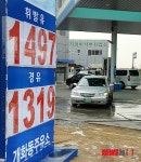 서울에 등장한 1400원대 주유소