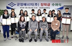 군장에너지, 1500만원 장학금 전달