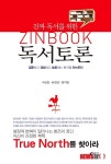 유대인 학습법 하브루타, 한국현실에 맞췄다 …‘ZINBOOK 독서토론’