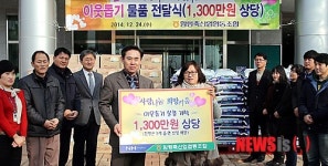 함평축협 이웃돕기 물품 전달