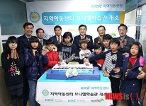 KRX국민행복재단, 부산 지역  KRX지역아동센터 개소