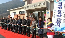 정선 북평면 목욕탕 준공식