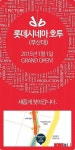 롯데시네마 오투(부산대) 1월1일 오픈