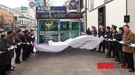 부산관광경찰대 남포센터 개소