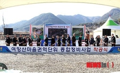 함안군 여항산마을 종합정비사업 착공식