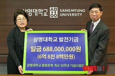 상명대 발전기금 전달식