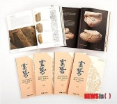 울산 영축사 출토유물 자료집으로 만난다