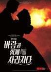 [리뷰]원작·뮤지컬 매력 못 살린 바람과 함께 사라지다