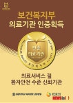 원광大 산본병원 의료기관 인증 획득