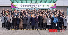 새로운 횡성시대 개막…군민대통합위원회 공식 출범