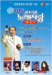 중구, 23일 KBS 전국노래자랑 공개 녹화