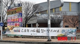 지정게시대 무시한채 걸려있는 현수막