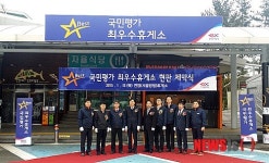 국민평가 최우수 언양휴게소