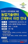 나주시농업기술센터 2개과 배테마파크로 이전