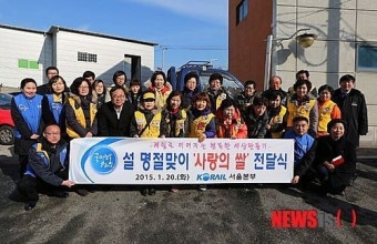 코레일 서울본부, 또 착한 일…‘설맞이 사랑의 쌀’ 전달