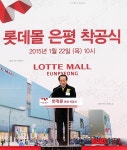 롯데몰 은평 착공식