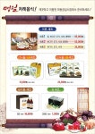하동전통시장번영회, 설날 제수용세트 제작 판매
