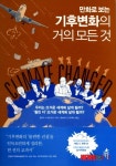 [새책]기후변화의 불편한 진실…만화로 보는 기후변화의 거의 모든 것