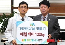 대전웰니스병원, 이웃돕기 백미 100㎏ 전달