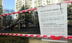 우리 이제 놀이터에서 못놀아요?