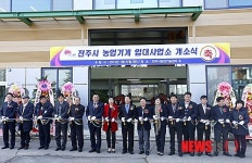 전주시 농업기계 임대사업소 문 열어