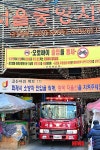 소방로 확보는 생명로 확보