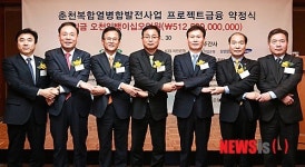 춘천복합열병합발전사업 약정식