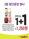 CU, 유제품 1+1 증정 행사