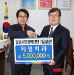 밀양 제일치과 500만원 장학금 전달