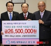 MG새마을금고홍도동, 대전 동구에 이웃돕기성금 전달