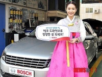 보쉬 무상점검 받고 청량한 설 되세요