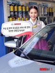 보쉬, 설 맞이 무상점검 서비스
