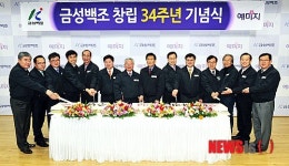 금성백조, 창립 34주년 기념식