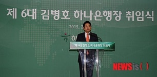 취임사하는 김병호 신임 하나은행장