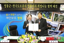 영동군-도로공사 영동지사  민·관 희망나눔 협약