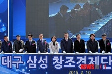 대구-삼성 창조경제단지 첫 삽