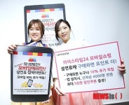 아이스타일24, 설연휴에 구매하면 포인트 더!