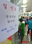 설 연휴에도 복권판매점은 정상영업