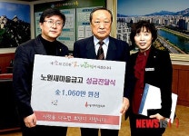 노원새마을금고 성금전달식