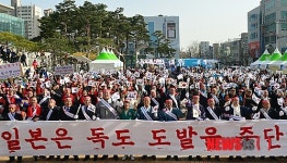 포항서 日 죽도의 날 규탄대회