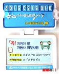 여수시 차량검사·보험만료주차알림판