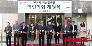 LG화학기술연구원 어린이집 개원