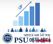 SAT, ACT학원 PSU에듀센터 조기등록 할인제공