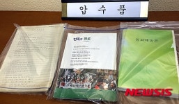 자유서적마크광주 | [美대사 피습]김기종 이적표현물 감정한 곳은?…'자유민주연구학회·자유민주연구원'
