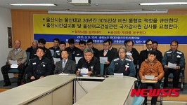 현대차·현대중 노조 울산대교 건립사업 특별감사 촉구